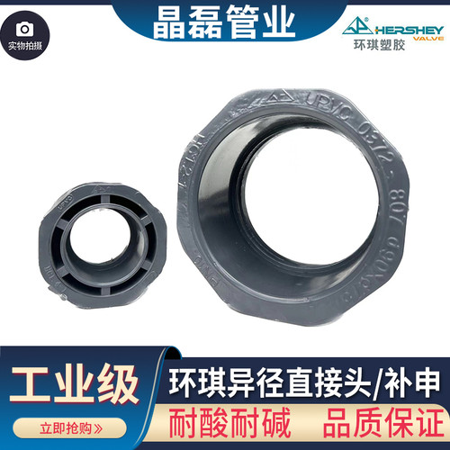 upvc补芯变径圈卜申给水管环琪