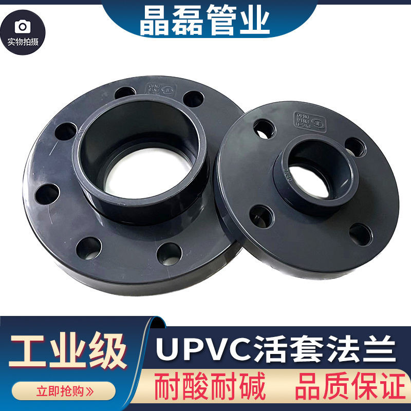 UPVC活套法兰片国标工业化工PVC管法兰座接头法兰盘dn25 40mm 五金/工具 法兰（新） 原图主图