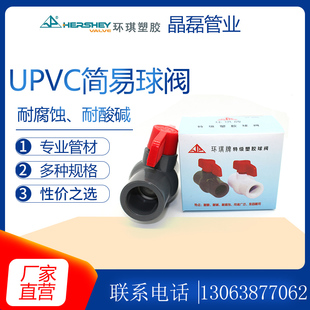 环琪PVC球阀简易 UPVC球阀简单球阀承插球阀开关50 63 75 90 110