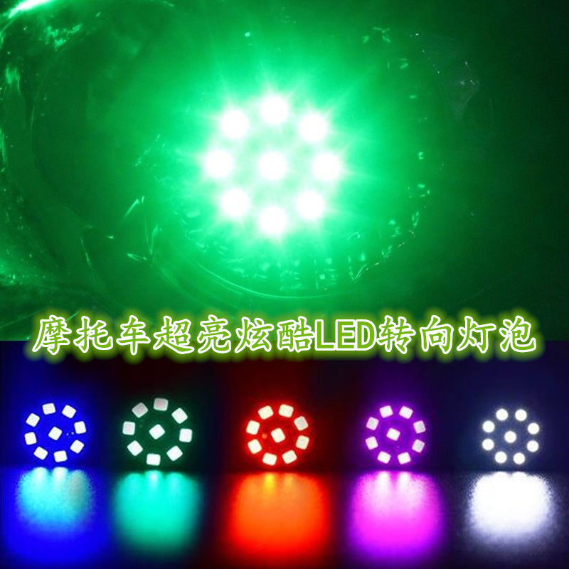 摩托车转向灯泡12V电动车改装摩托车车灯