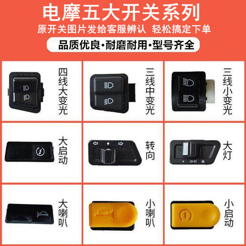 电动车配件远近光开关转向变光喇叭键启动大灯踏板摩托车开关按钮