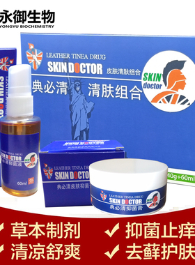 永御生典立清典必清组合皮肤外用草本膏