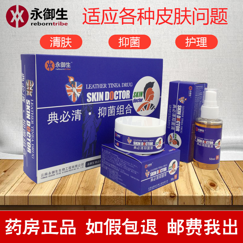 典立清典必清正版官方直营版典必清抑菌组合拔毒西安