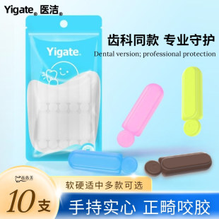 医洁咬胶正畸专用隐形牙套锻炼咬肌咀嚼器矫正牙胶手持实心磨牙棒