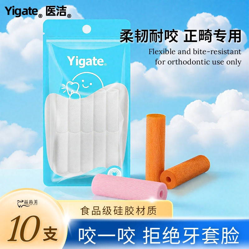 医洁正畸咬胶隐形牙套脸矫正专用时代天使咬牙胶保持器咀嚼磨牙棒