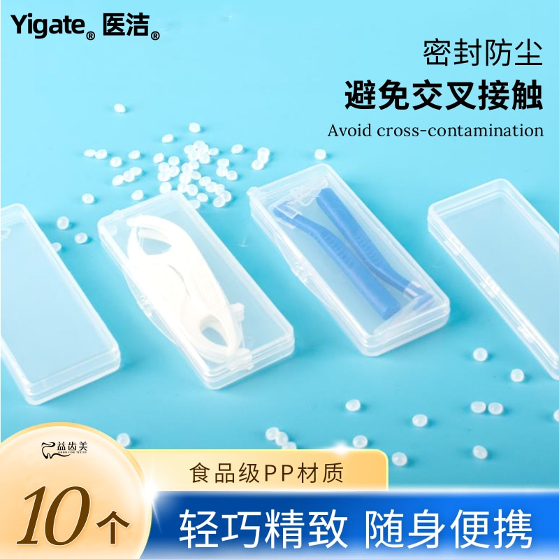 牙线棒收纳盒防尘便携式食品级PP