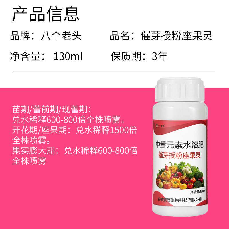催芽授粉座果灵保花保果精授粉防落花落果瓜果蔬菜防落素