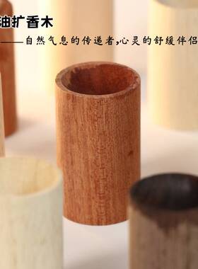 胡桃木圆柱扩香器圆形室内桌面榉木车载摆件香氛持久扩香木实木