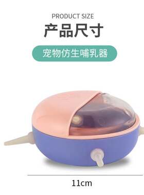 宠物喂奶瓶哺乳动物碗日用品狗仿生喂奶器猫咪防呛食具仿生设计