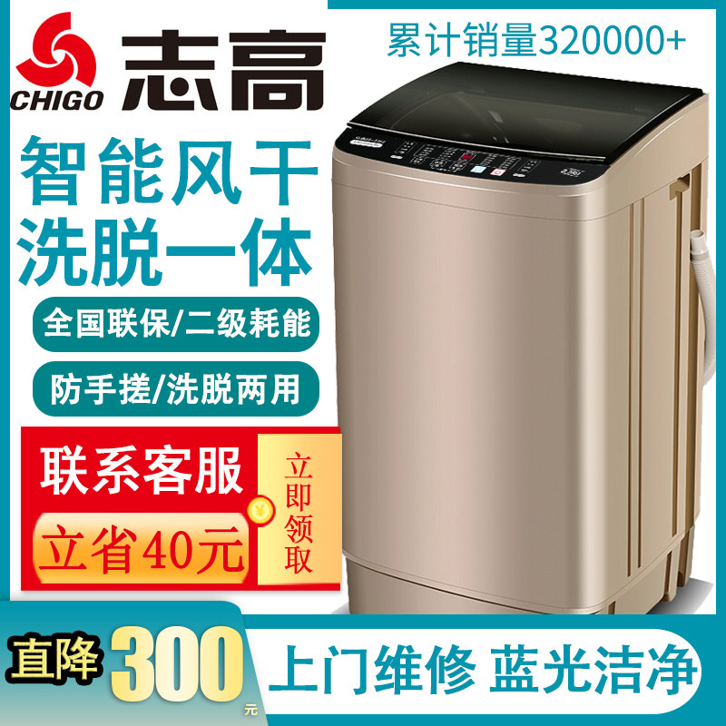 志高家用小型全自动洗衣机大容量滚筒烘干洗脱一体波轮宿舍租房