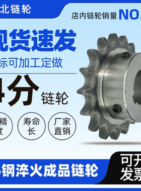 耐磨链轮45钢4分08B5分10A6分12A10齿-40齿工业链轮加工定制开票