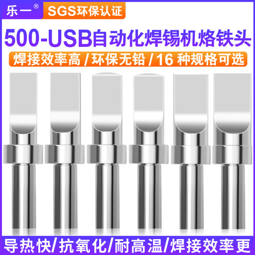 乐一205h烙铁头高频焊台
