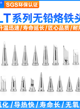 乐一烙铁头通用AT90DH/ST-100威乐WSD80/WSP81手柄电焊头尖头刀头