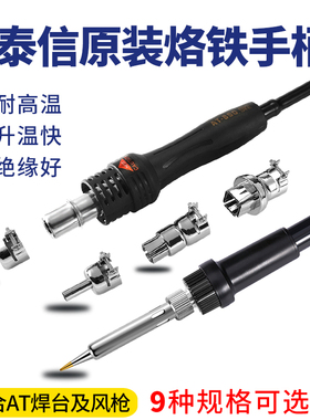安泰信焊台AT8586 AT937 AT936b 969手柄线7孔5孔电烙铁焊笔AT907