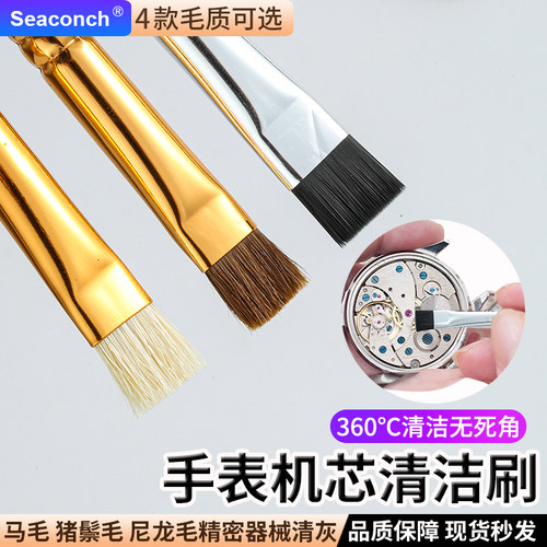 手表清洁毛刷钟表维修专用修表刷