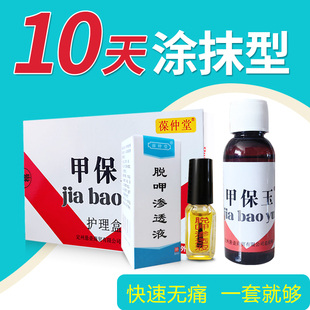 灰指甲专用液增厚脱甲膏灰甲净脚趾