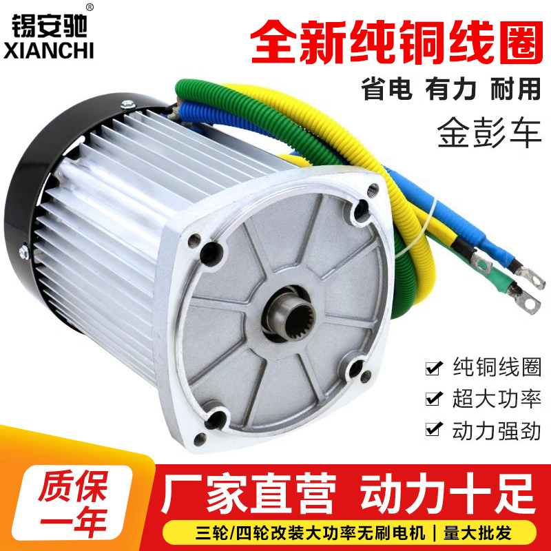 金彭三轮大功率直流无刷差速电机