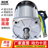 大功率电摩改装 直流无刷高速电动三轮车电机48v60V72v2200w卡丁车