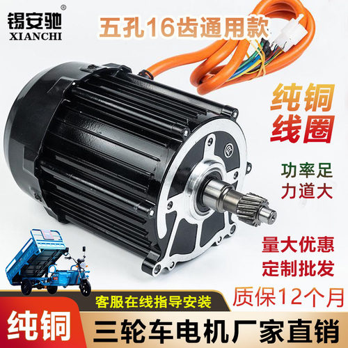 三轮车电机48v1000w1200W快递车