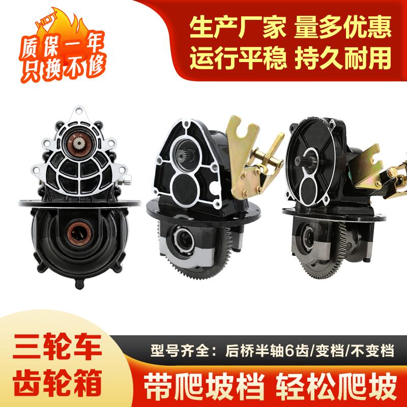 三轮车牙包总成齿轮箱变速箱