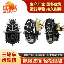 电动三轮车差速器牙包总成牙箱一体大功率变速箱齿轮珠峰封闭改装