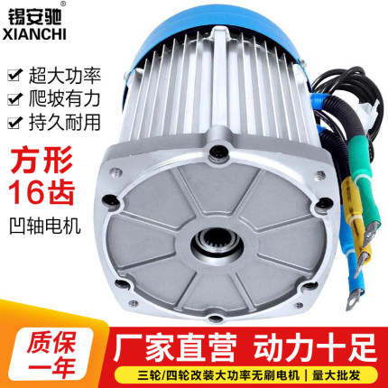 电动三轮车电机1500w3000w4000大功率高速无刷差速水电瓶60v2200w