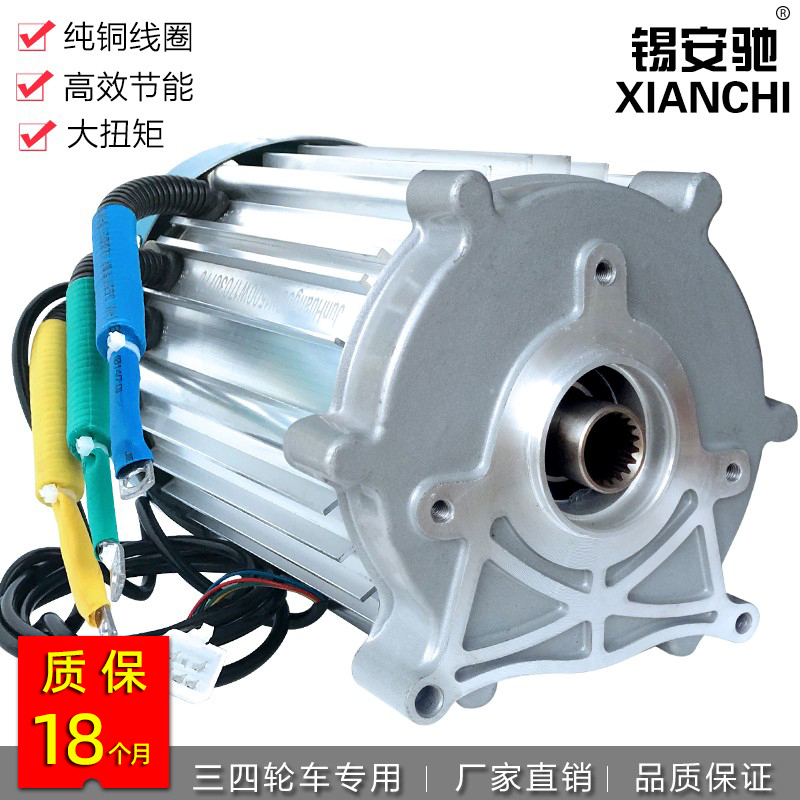 大功率无刷水电瓶电动三轮车电机60V通用72V1500W1.5kw2200W3000W-封面