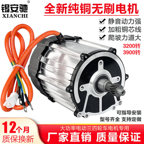 电动三轮车电机60v1500W1800w
