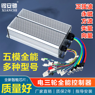 三轮电动车正弦波控制器48V60V72V1500w永磁同步矢量五模通用全能