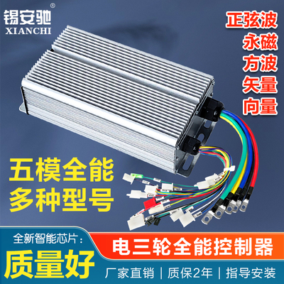 正弦波控制器60v72v通用五模