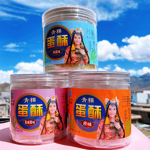 藏本香青稞蛋酥150g西藏特产蛋黄酥高原特色小吃零食酥饼糌粑饼干