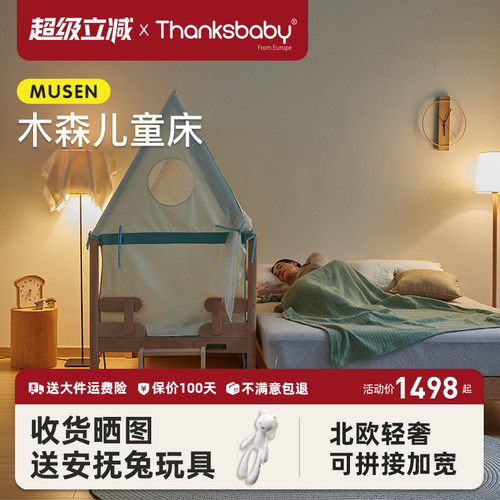 Thanksbaby儿童床拼接床