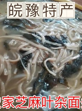阜阳特产豆杂面条杂粮面送芝麻叶