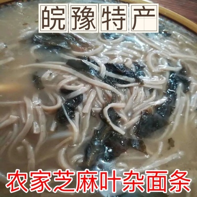 阜阳特产豆杂面条杂粮面送芝麻叶