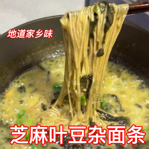 阜阳特产杂面条河南黄豆面小麦面高粱面合制粗粮杂粮送芝麻叶挂面
