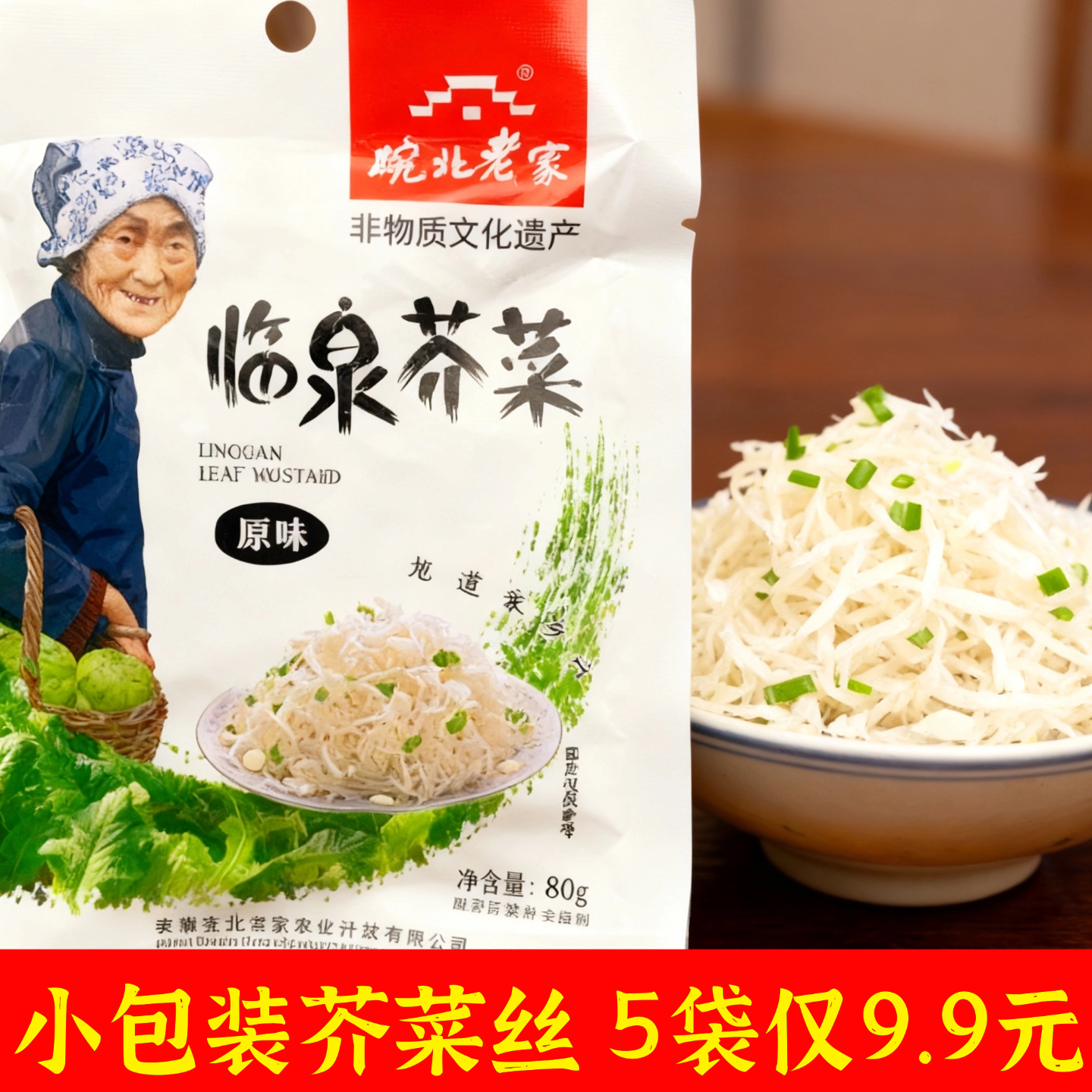 阜阳特产临泉芥菜丝咸菜花生辣疙瘩菜袋装腌制冲味介菜下饭菜