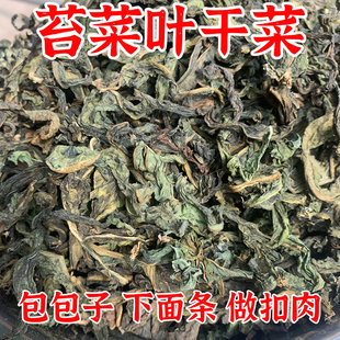 豆杂面条配菜苔菜叶贡菜新鲜苔干叶子面条干野菜干菜叶脱水蔬菜