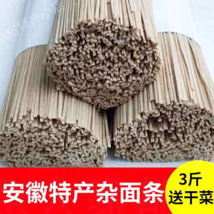 安徽阜阳特产黄豆杂粮面条河南农家杂面条芝麻叶豆杂面干挂面