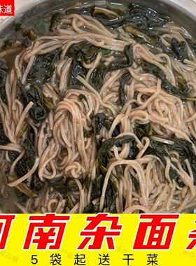 河南特产杂面条送芝麻叶干菜挂面