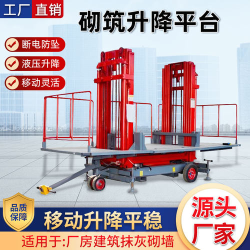 砌筑升降平台液压砌墙砌砖抹灰平台建筑工地上砖提升机电动升降机