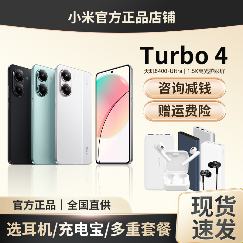 MIUI/小米REDMITurbo4天玑8400U