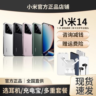 MIUI 14原装 小米 14官方正品 机5G手机骁龙8gen3澎湃OS Xiaomi 新品