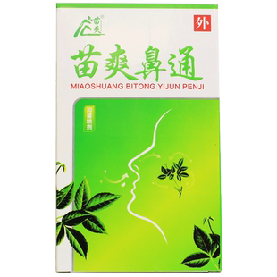 苗爽鼻通 保健喷剂20ml鼻舒通必通宁灵喷剂鼻子不通鼻腔护理正品