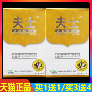 买1送1】夫士蛇毒蛋白酶洁肤皮肤抑菌乳膏止痒软膏瘙痒修复膏