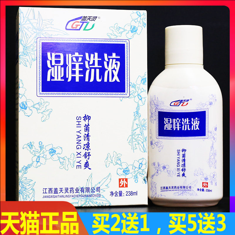 湿痒洗液草本抑菌止痒洗液女妇科私密处护理液女生阴道洗剂正品