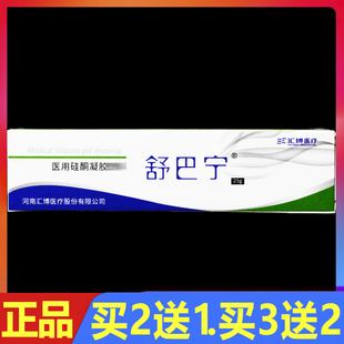舒巴宁医用硅酮凝胶疤痕护理凝胶25g/盒正品皮肤修复护理软膏