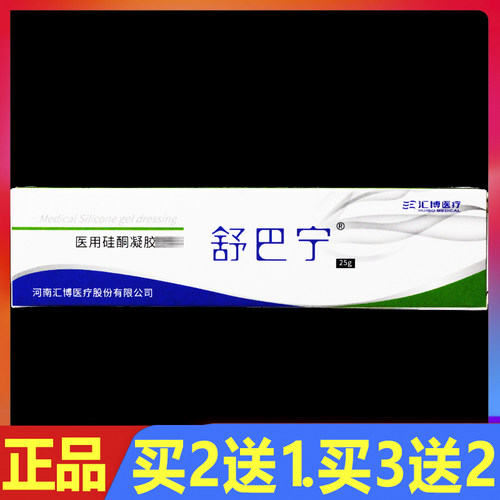 舒巴宁医用硅酮凝胶疤痕护理凝胶25g/盒正品皮肤修复护理软膏