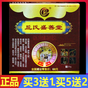 丘氏盛善堂20g正品医用护理凝胶颈椎腰椎颈肩腰腿痛搽剂