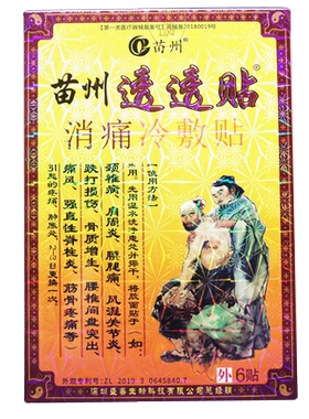 苗州透古康正品万通筋骨保健贴