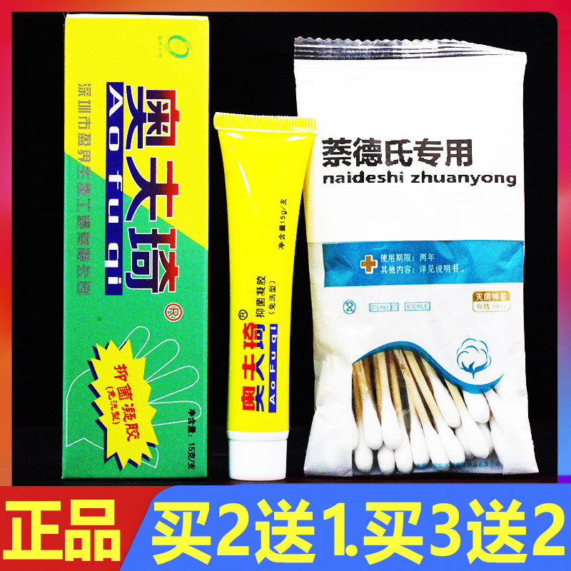 奥肤琦 十足美奥夫琦抑菌乳膏修复软膏15g成人外用凝胶奥夫瑞正品